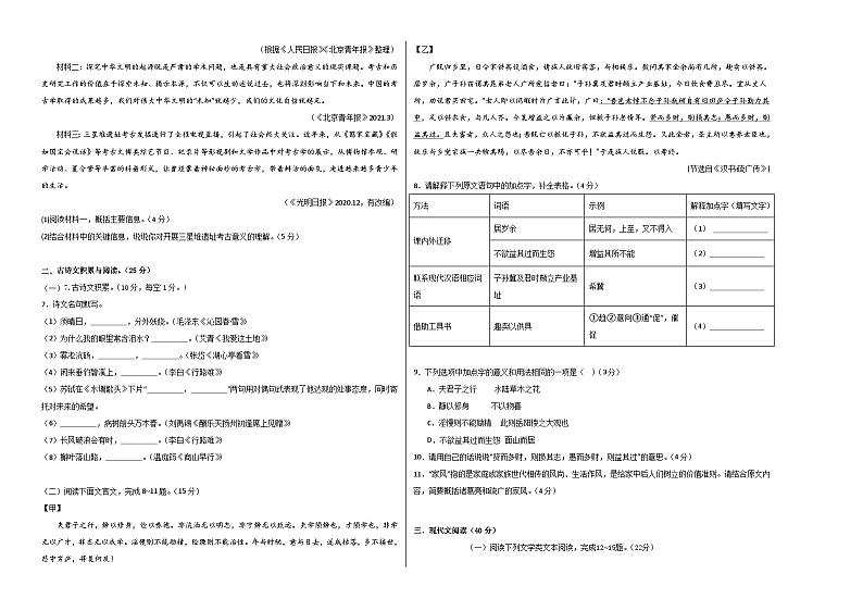 2024年中考语文押题预测卷02（重庆卷）-（含考试版、答案、解析和答题卡）02