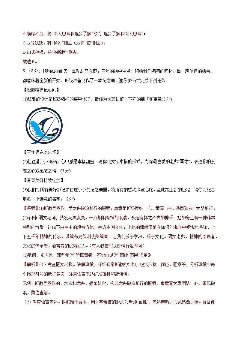 2024年中考语文押题预测卷（广州卷）-（含考试版、答案、解析和答题卡）03