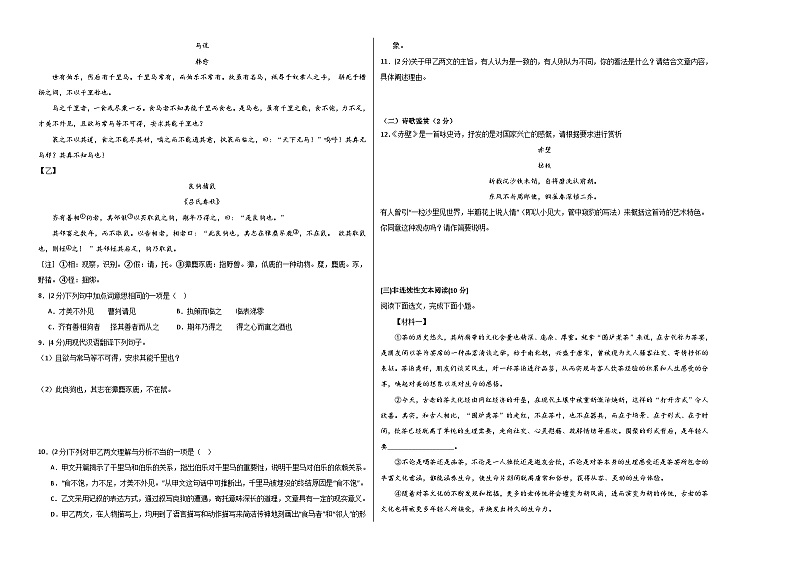 2024年中考语文押题预测卷（深圳卷）-（含考试版、答案、解析和答题卡）02