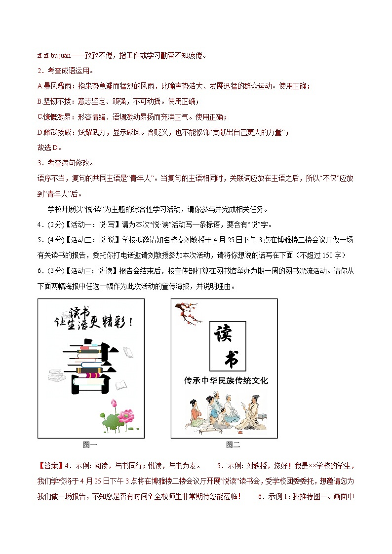 2024年中考语文押题预测卷（深圳卷）-（含考试版、答案、解析和答题卡）02