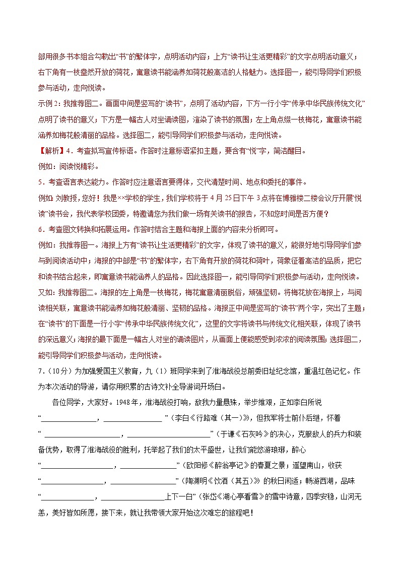 2024年中考语文押题预测卷（深圳卷）-（含考试版、答案、解析和答题卡）03