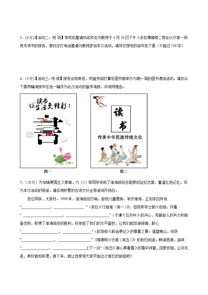2024年中考语文押题预测卷（深圳卷）-（含考试版、答案、解析和答题卡）02