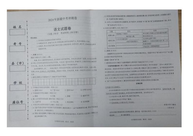 2024年新疆维吾尔自治区喀什地区中考模拟预测语文试题第1页