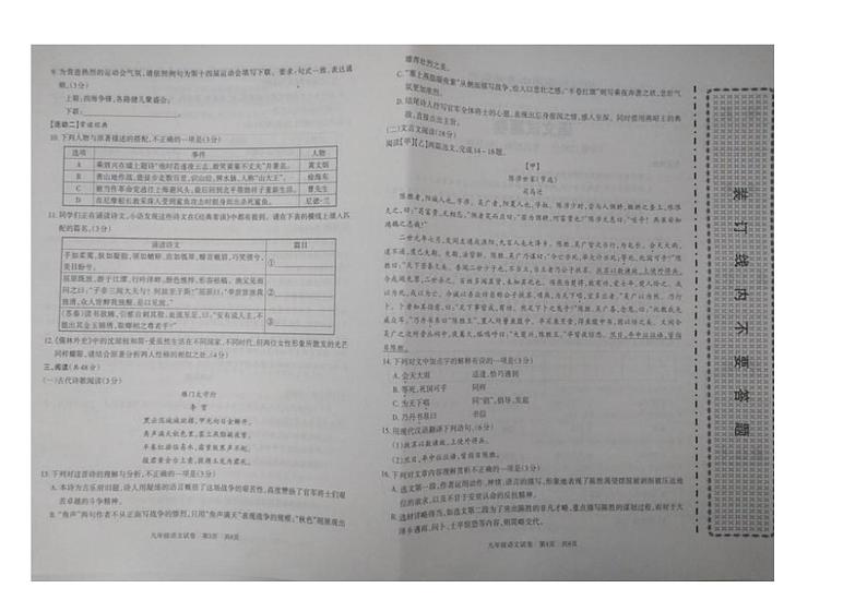 2024年新疆维吾尔自治区喀什地区中考模拟预测语文试题第2页