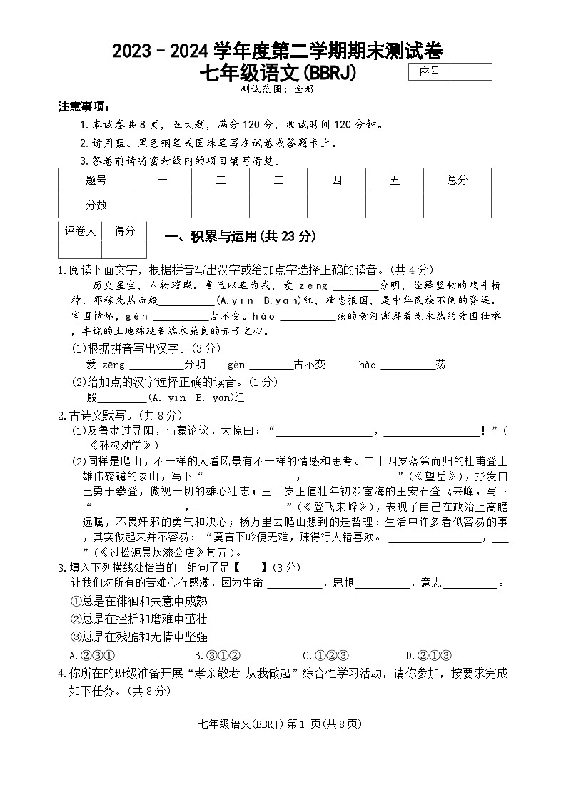 河南省濮阳市清丰县仙庄镇初级中学2023-2024学年七年级下学期6月月考语文试题第1页