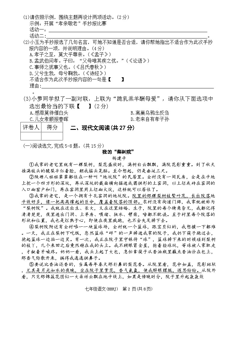 河南省濮阳市清丰县仙庄镇初级中学2023-2024学年七年级下学期6月月考语文试题第2页