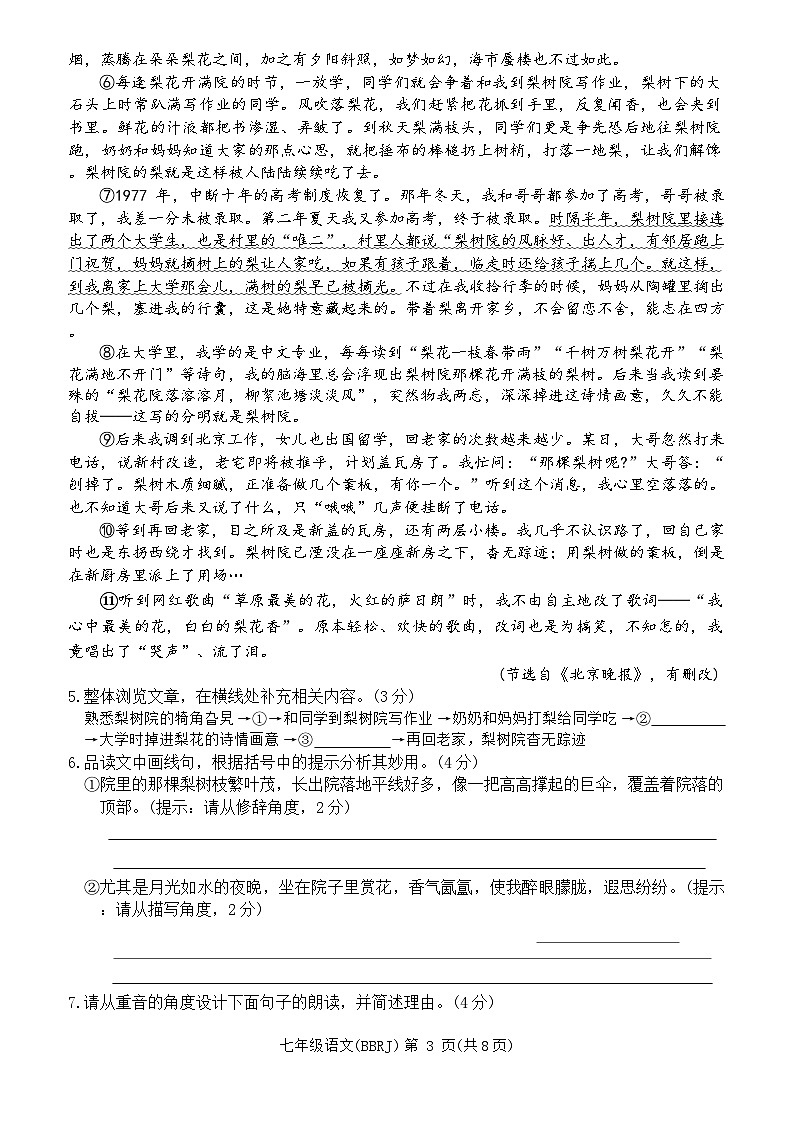 河南省濮阳市清丰县仙庄镇初级中学2023-2024学年七年级下学期6月月考语文试题第3页