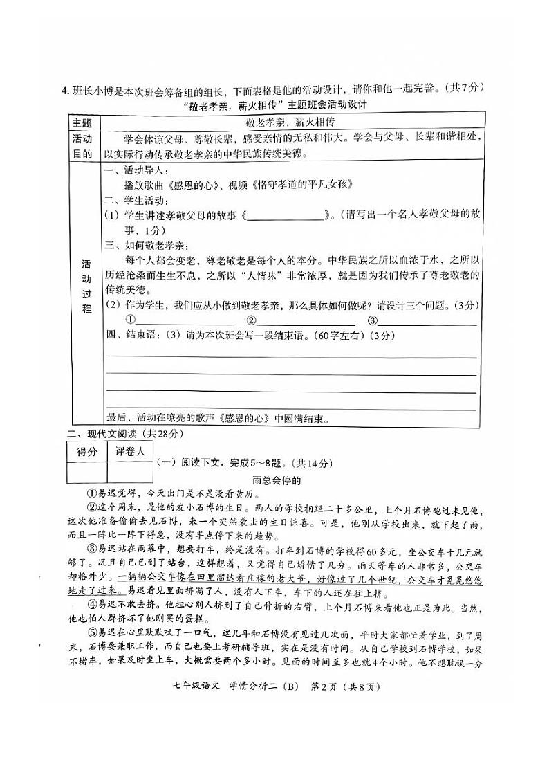 河南省商丘市夏邑县校联考2023-2024学年七年级下学期6月月考语文试题第2页