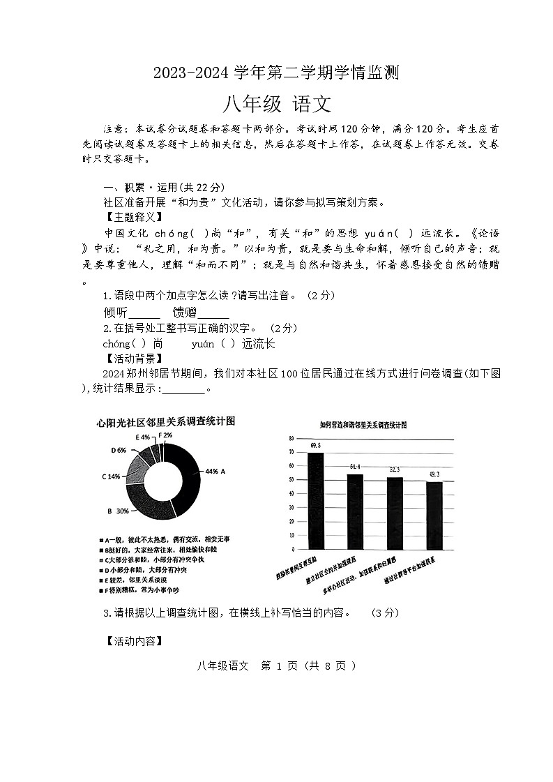 河南省郑州市金水区2023-2024学年八年级下学期期末考试语文试题第1页