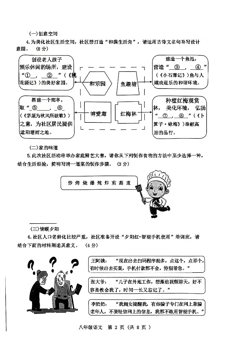 河南省郑州市金水区2023-2024学年八年级下学期期末考试语文试题第2页