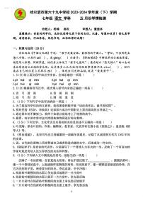 黑龙江省哈尔滨市第六十九中学校2023-2024学年七年级下学期6月月考语文试题