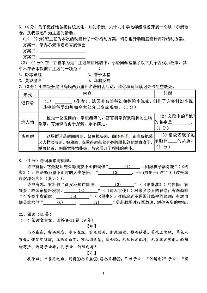 黑龙江省哈尔滨市第六十九中学校2023-2024学年七年级下学期6月月考语文试题第2页