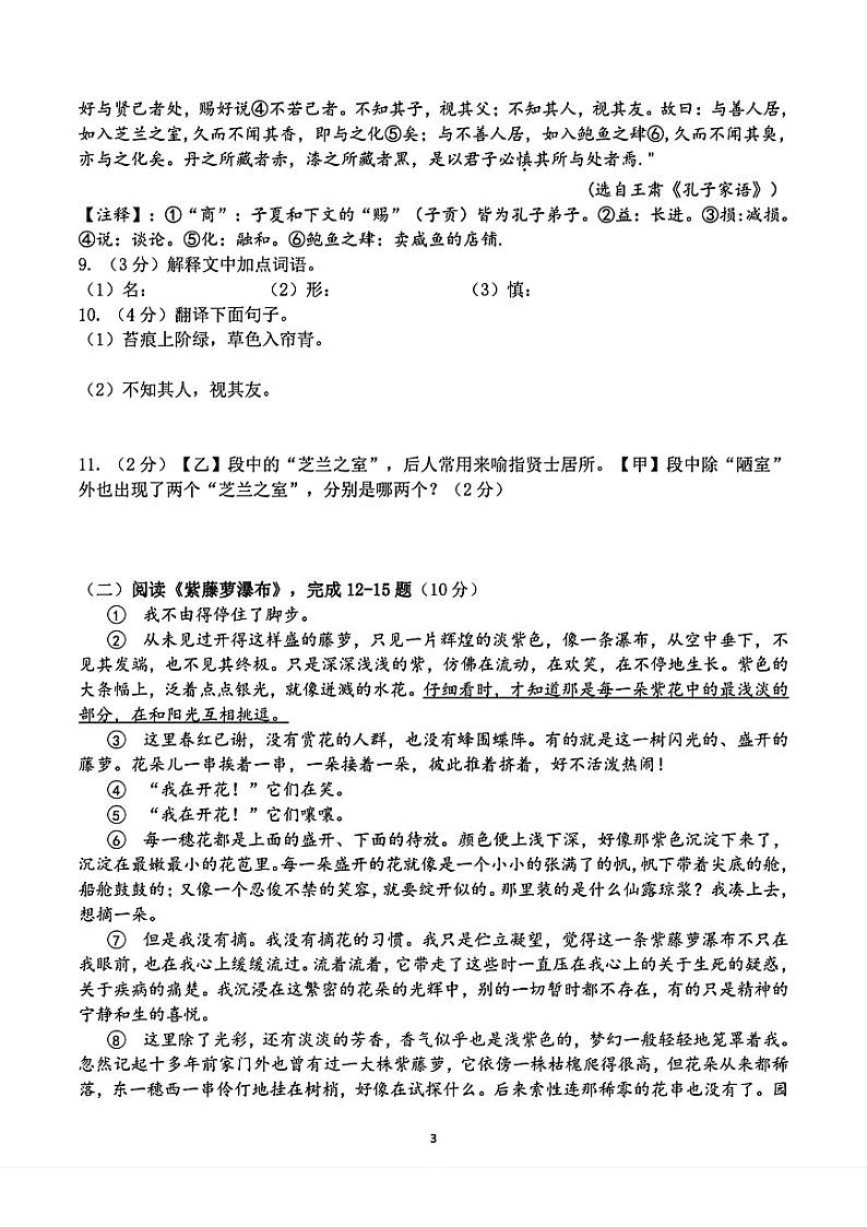 黑龙江省哈尔滨市第六十九中学校2023-2024学年七年级下学期6月月考语文试题第3页
