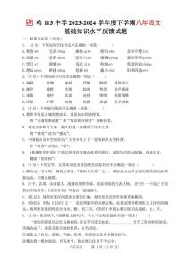 黑龙江省哈尔滨市第一一三中学2023—2024学年八年级下学期6月月考语文试卷