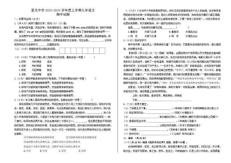 黑龙江省哈尔滨市星光中学2023-2024学年九年级上学期期中考试语文试题01