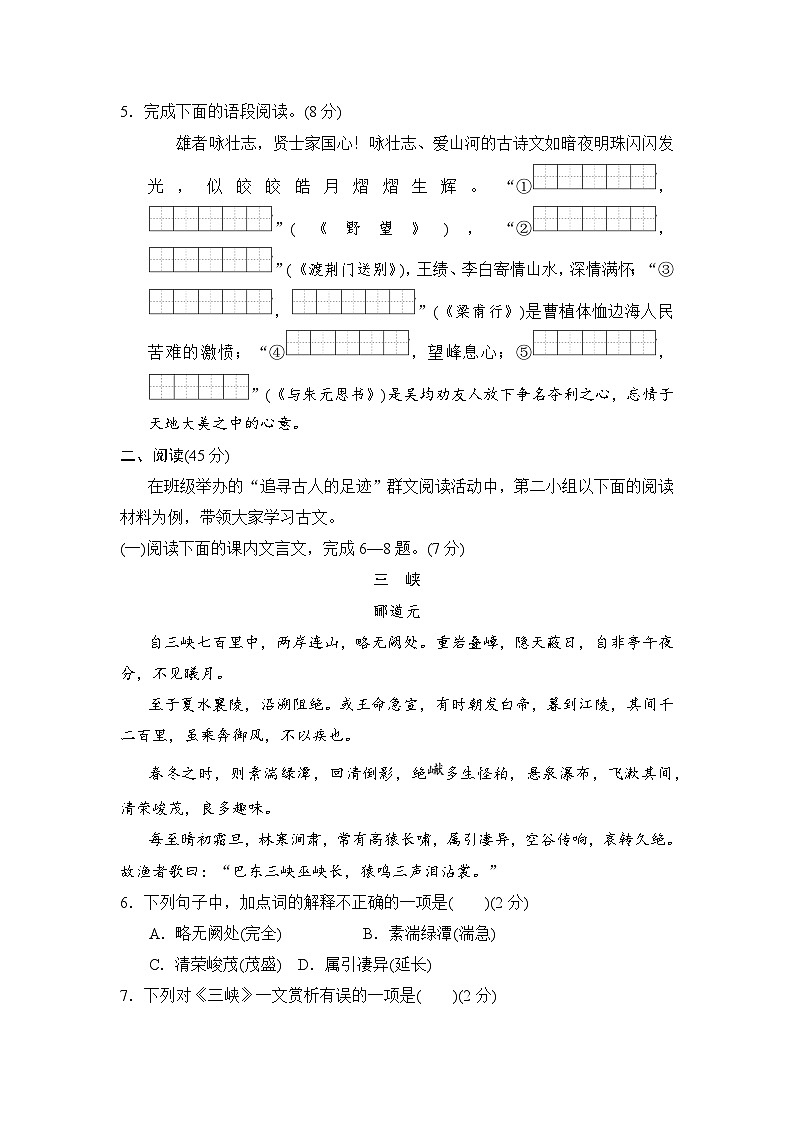 吉林省长春市2023-2024学年八年级上学期期中模拟语文试卷第2页