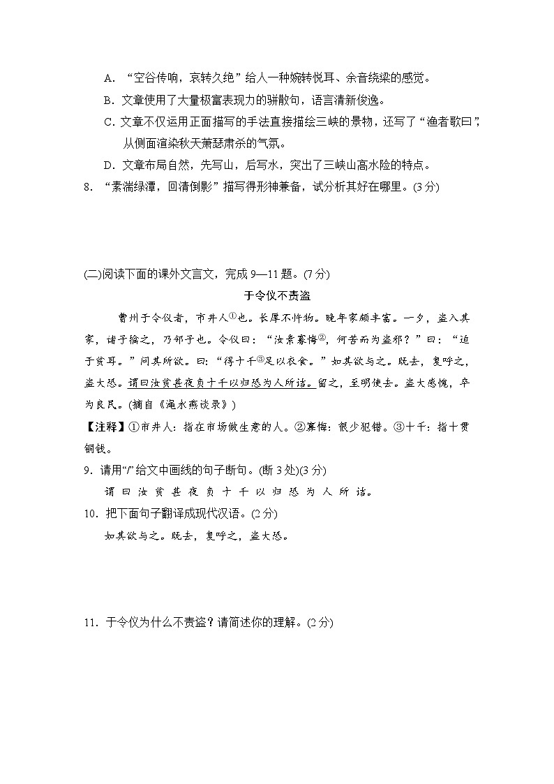 吉林省长春市2023-2024学年八年级上学期期中模拟语文试卷第3页