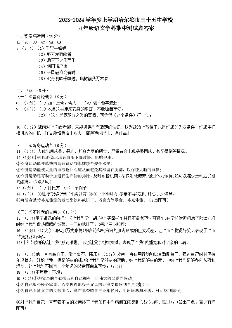 黑龙江省哈尔滨市三十五中学校2023—2024学年九年级上学期期中考试语文试题01