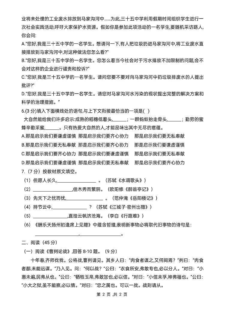 黑龙江省哈尔滨市三十五中学校2023—2024学年九年级上学期期中考试语文试题02