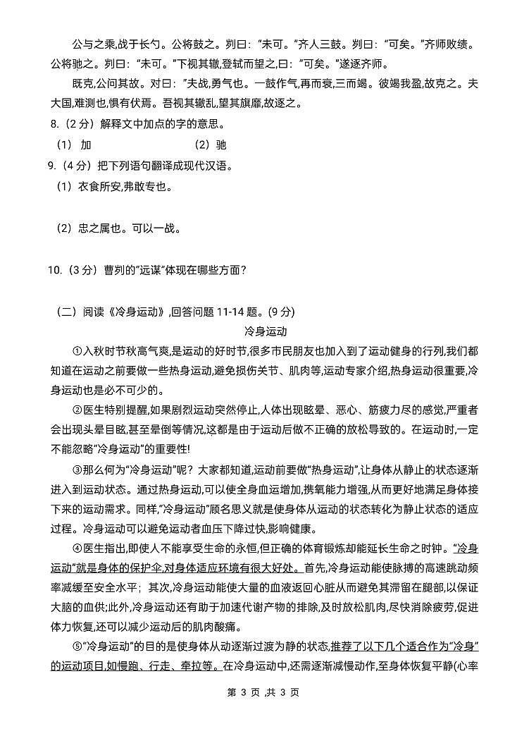 黑龙江省哈尔滨市三十五中学校2023—2024学年九年级上学期期中考试语文试题03
