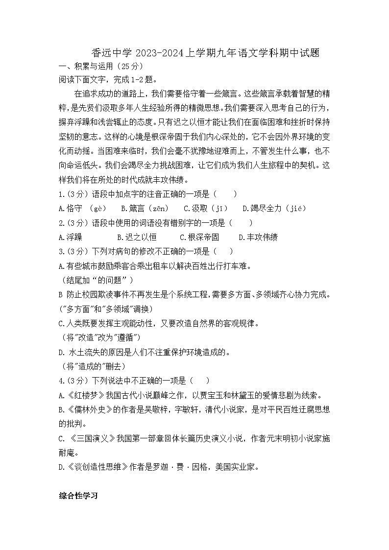黑龙江省哈尔滨市香远中学校2023-2024学年+上学期九年级10月月考语文试题01