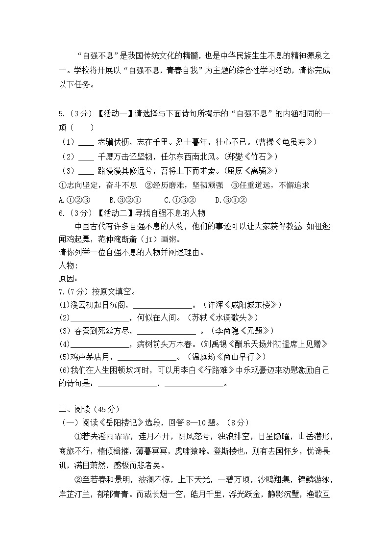黑龙江省哈尔滨市香远中学校2023-2024学年+上学期九年级10月月考语文试题02