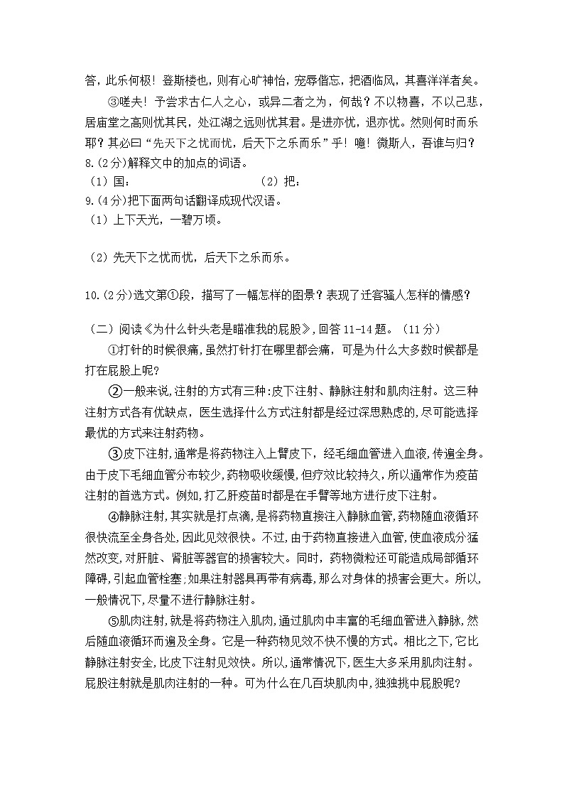 黑龙江省哈尔滨市香远中学校2023-2024学年+上学期九年级10月月考语文试题03