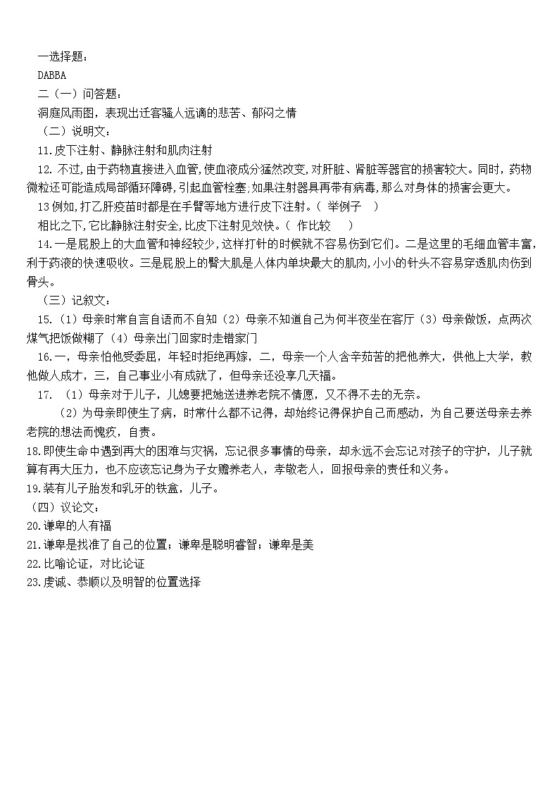 黑龙江省哈尔滨市香远中学校2023-2024学年+上学期九年级10月月考语文试题01