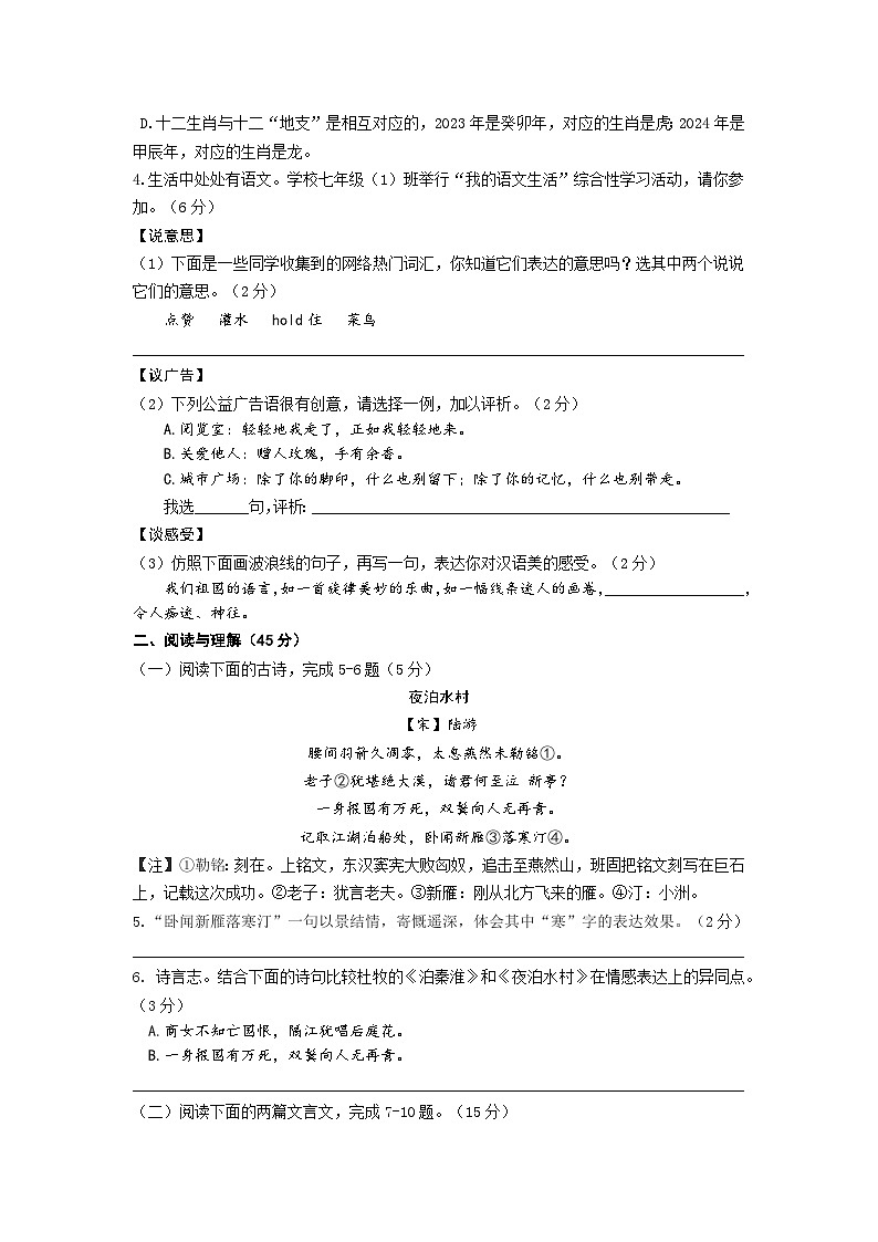 2023—2024学年度第二学期期末模拟检测七年级语文试卷（学生版）第2页