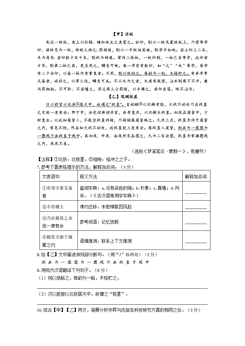 2023—2024学年度第二学期期末模拟检测七年级语文试卷（学生版）第3页