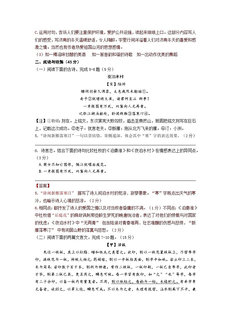2023—2024学年度第二学期期末模拟检测七年级语文试卷（教师版）第3页