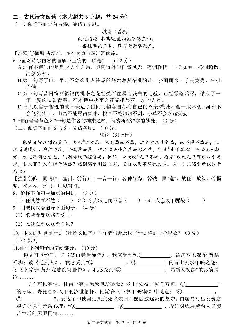江西省南昌市第一中学教育集团2023-2024学年八年级下学期期末阶段性学习质量检测语文试卷第2页