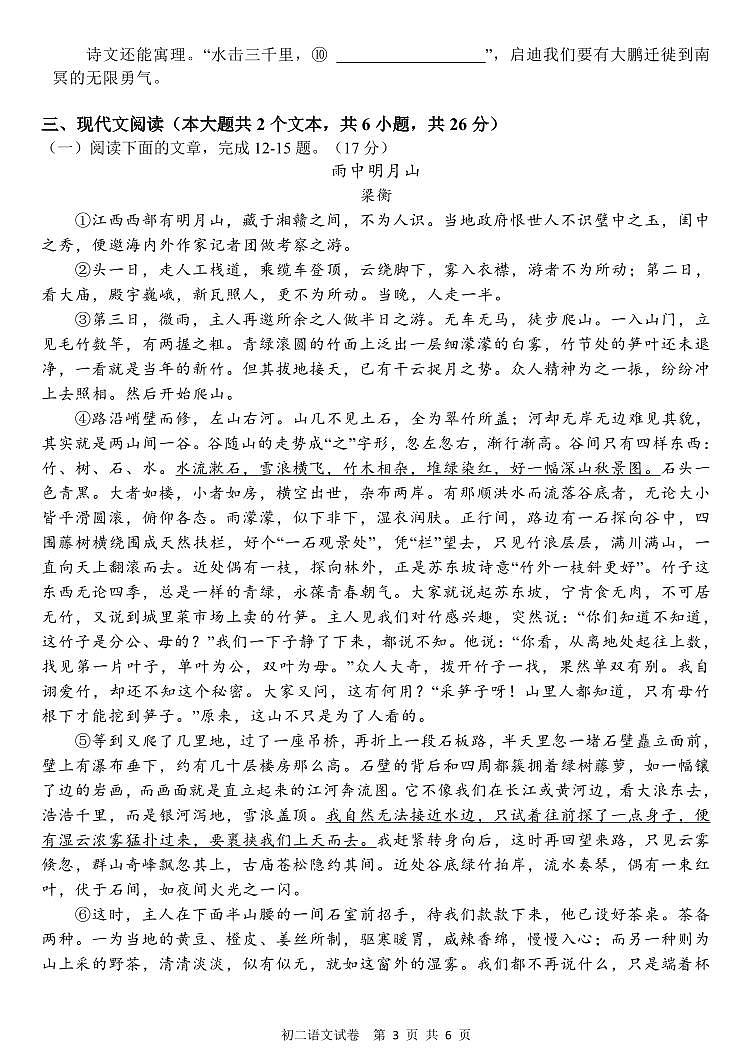 江西省南昌市第一中学教育集团2023-2024学年八年级下学期期末阶段性学习质量检测语文试卷第3页