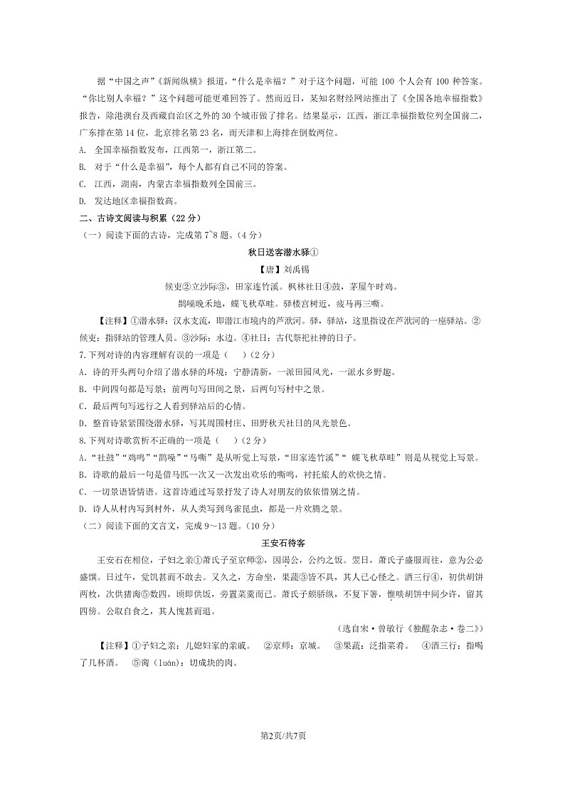 [语文]2024北京理工大附中初一下学期期中语文试卷及答案第2页