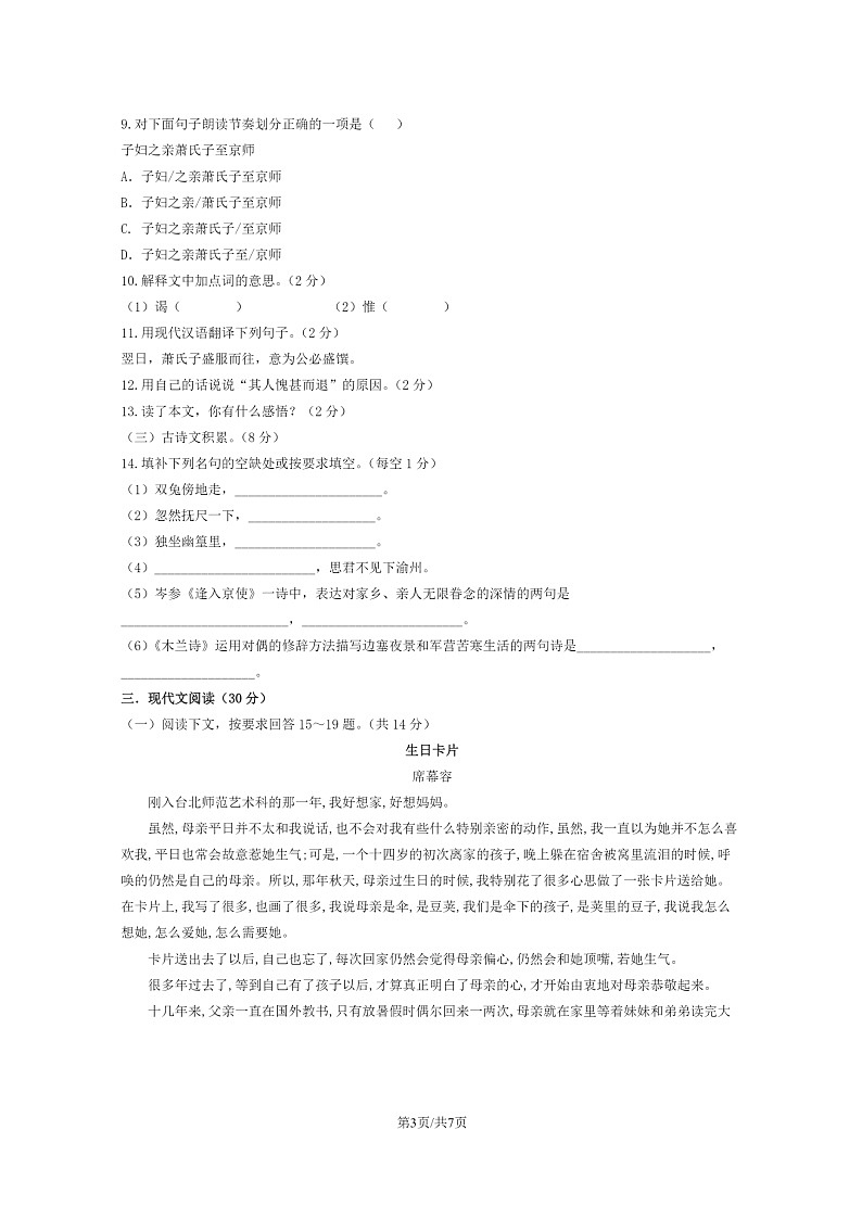 [语文]2024北京理工大附中初一下学期期中语文试卷及答案第3页