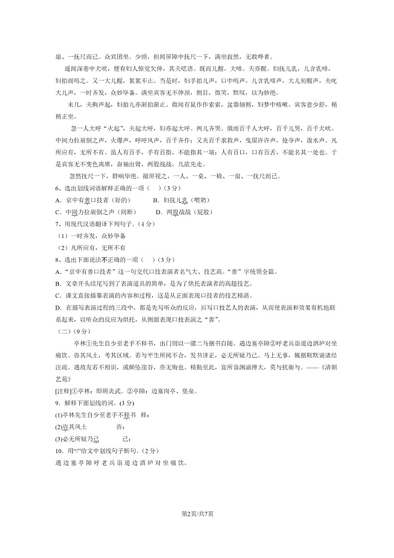 [语文]2024北京汇语文中学初一下学期期中语文试卷及答案02