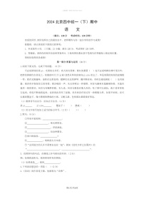 [语文]2024北京四中初一下学期期中语文试卷及答案