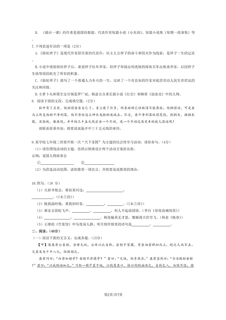 [语文]2024北京十五中初一下学期期中语文试卷及答案第2页
