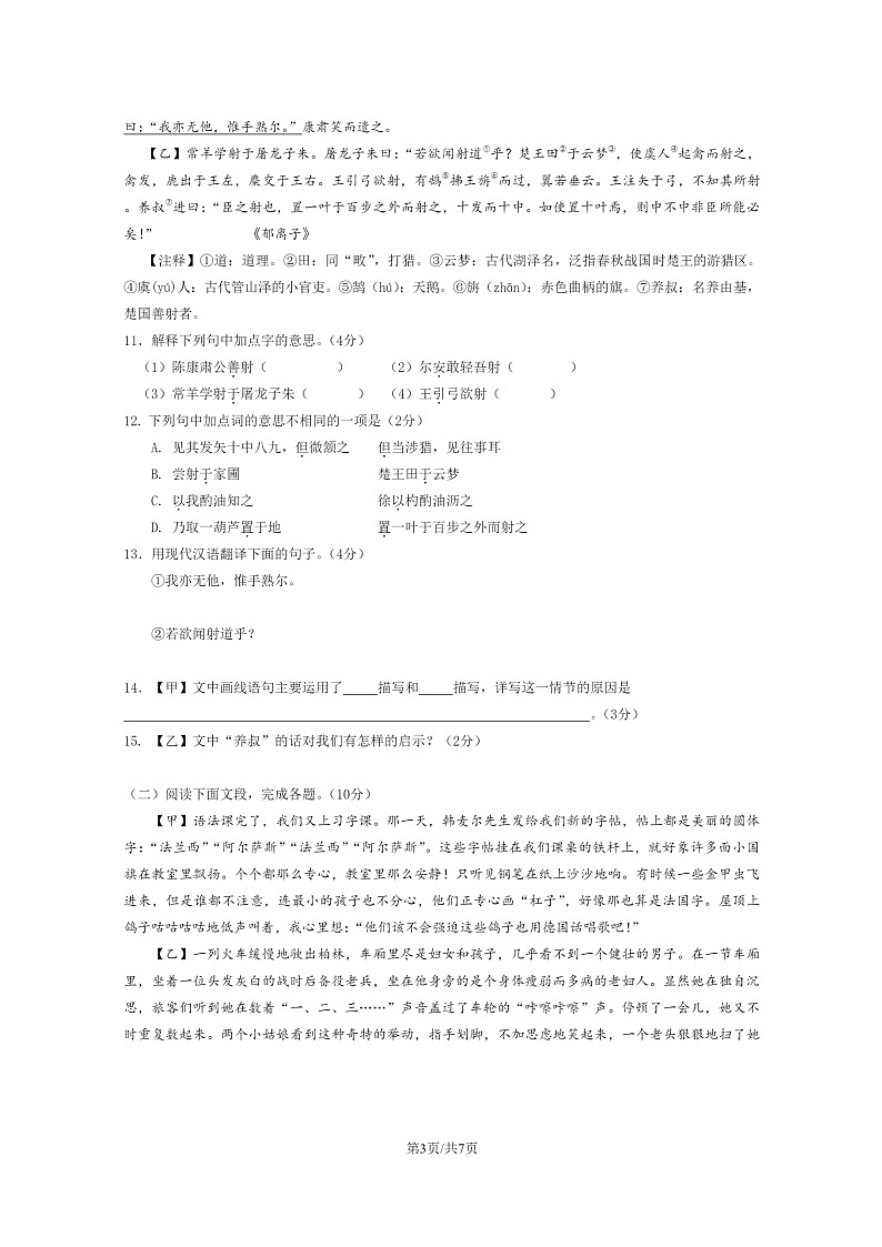 [语文]2024北京十五中初一下学期期中语文试卷及答案第3页