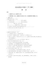 [语文]2024北京五十中初一下学期期中语文试卷及答案
