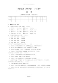 [语文]2024北京一六六中初一下学期期中语文试卷及答案