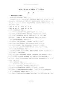 [语文]2024北京一七一中初一下学期期中语文试卷及答案