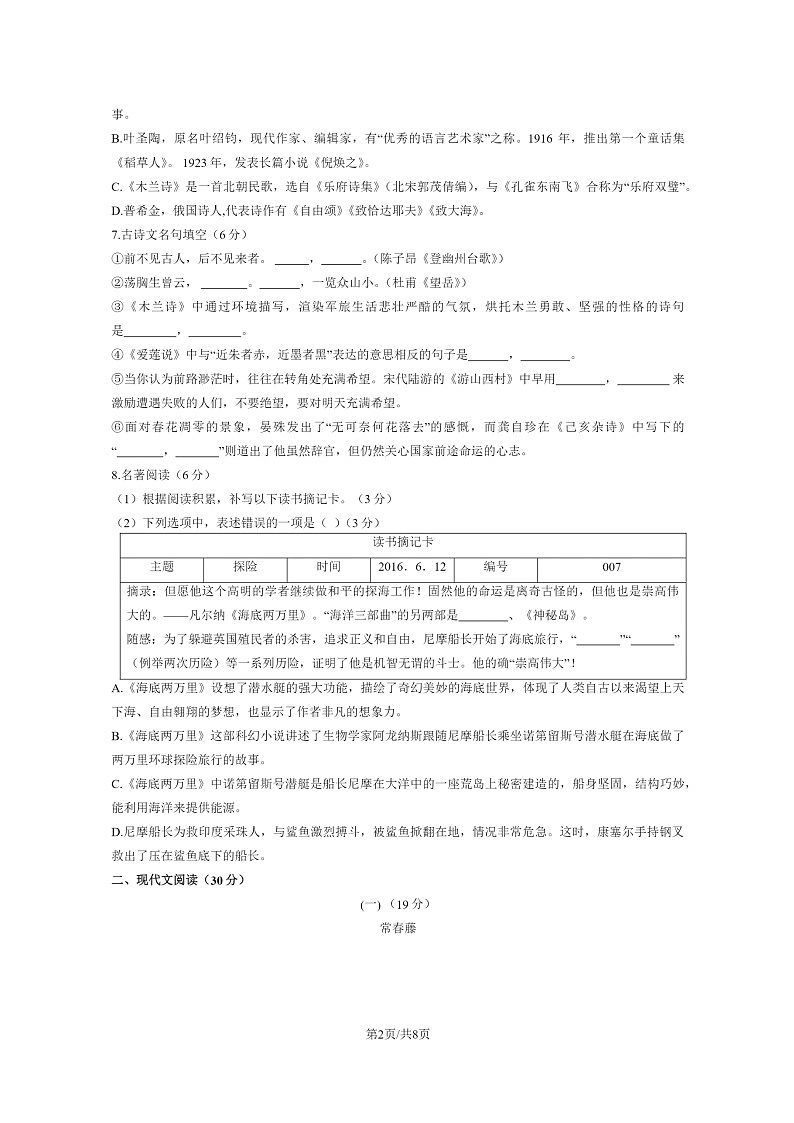 [语文]2024北京一七一中初一下学期期中语文试卷及答案第2页