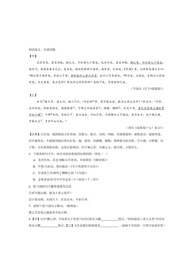 [语文]专项06 语文言文阅读（有解析）2023—2024学年八年级语文下册期末测试专项训练（辽宁版）02