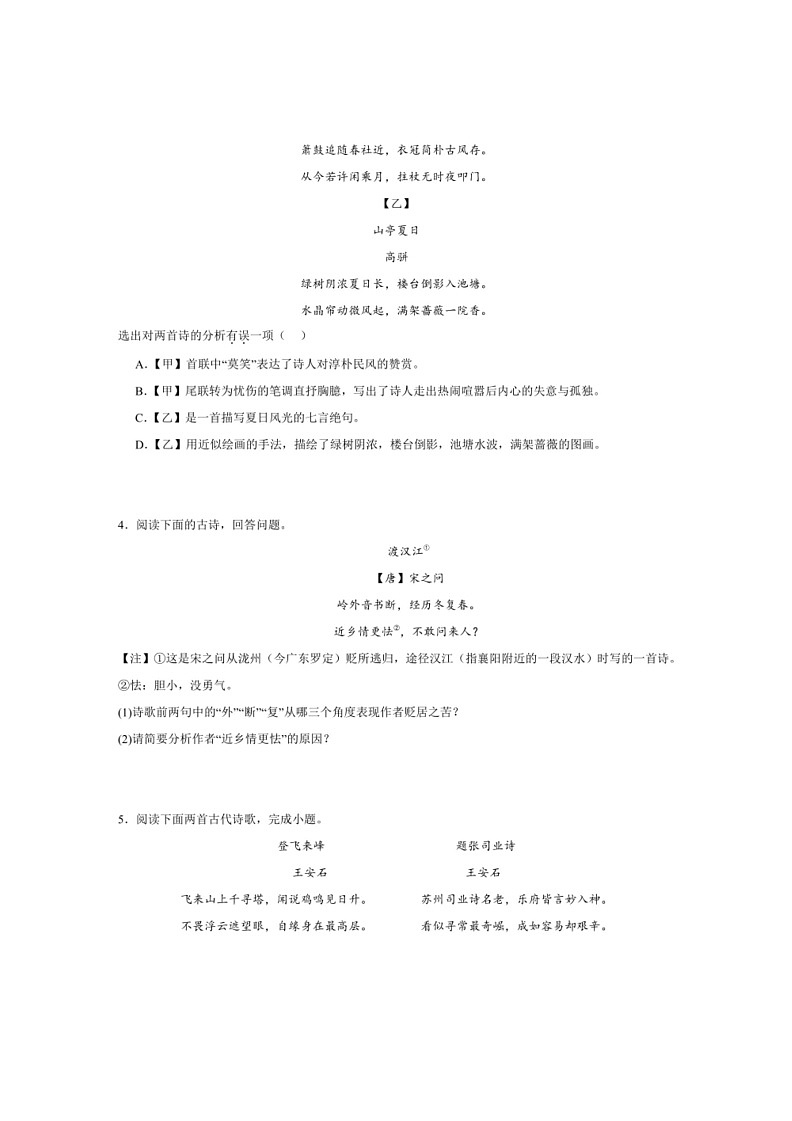 [语文]专项05 诗歌鉴赏（有解析）2023—2024学年七年级语文下册期末测试专项训练（辽宁版）02