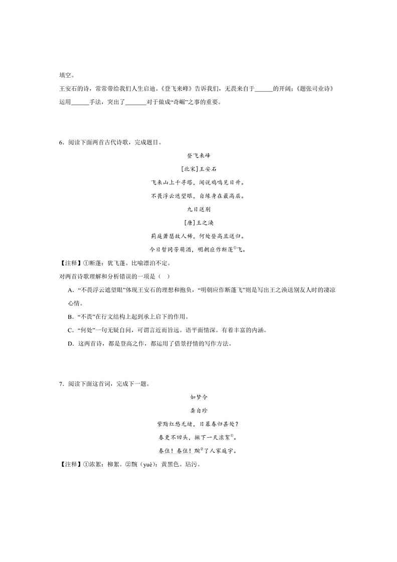 [语文]专项05 诗歌鉴赏（有解析）2023—2024学年七年级语文下册期末测试专项训练（辽宁版）03