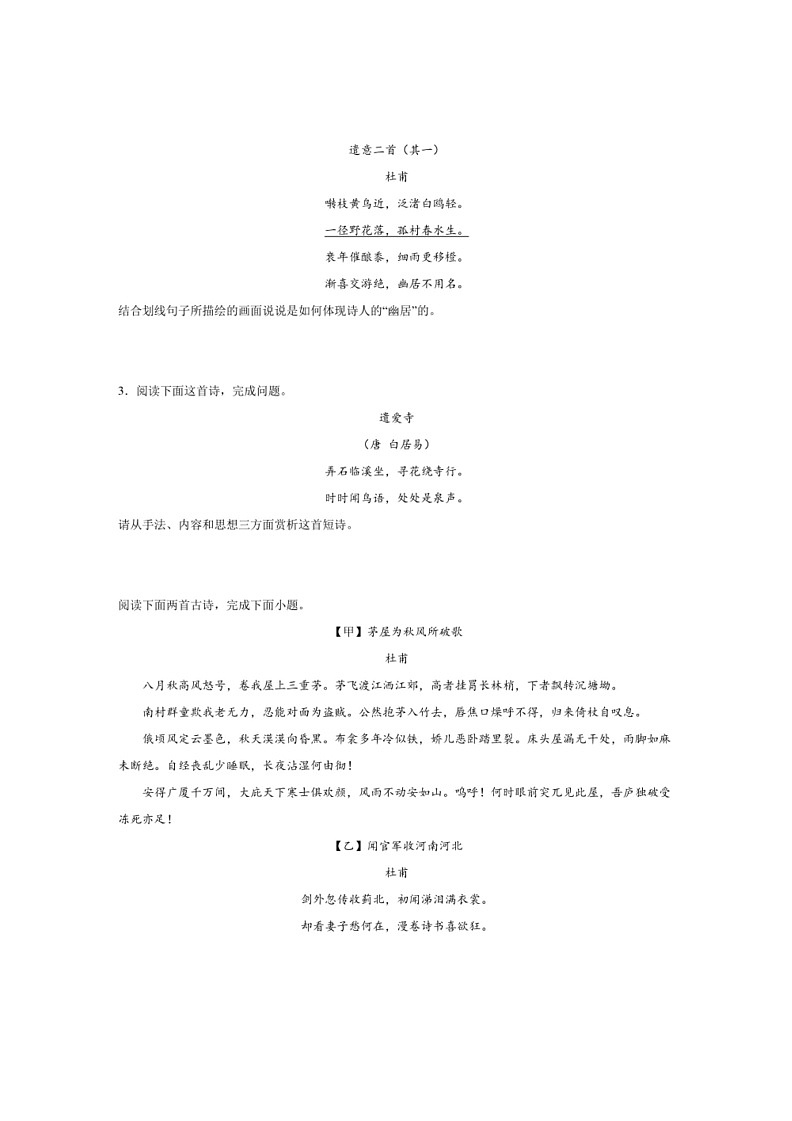 [语文]专项05 诗歌鉴赏（有解析）～2023—2024学年八年级语文下册期末测试专项训练（辽宁版）第2页