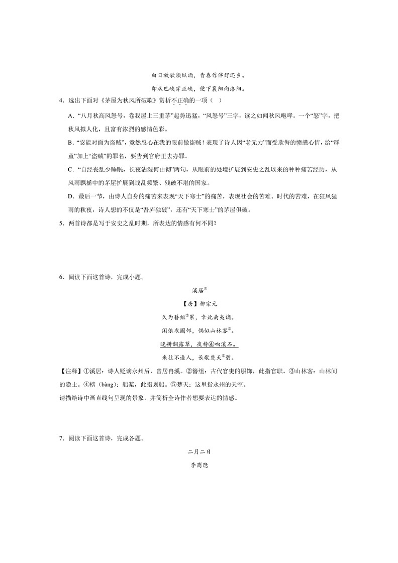 [语文]专项05 诗歌鉴赏（有解析）～2023—2024学年八年级语文下册期末测试专项训练（辽宁版）第3页
