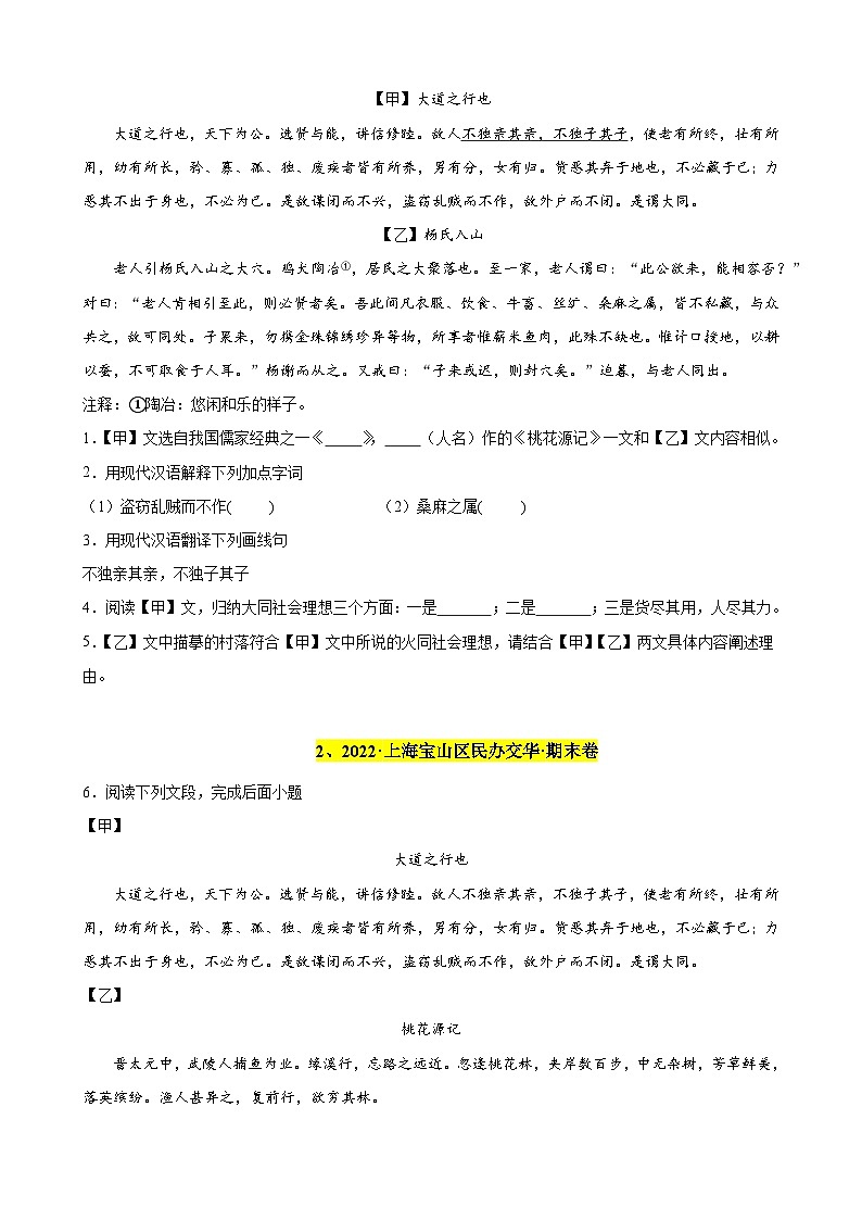 专题02 文言文对比阅读（课内外结合）18篇（原卷版）-备战八年级语文下学期期末真题分类汇编（上海专用）第2页