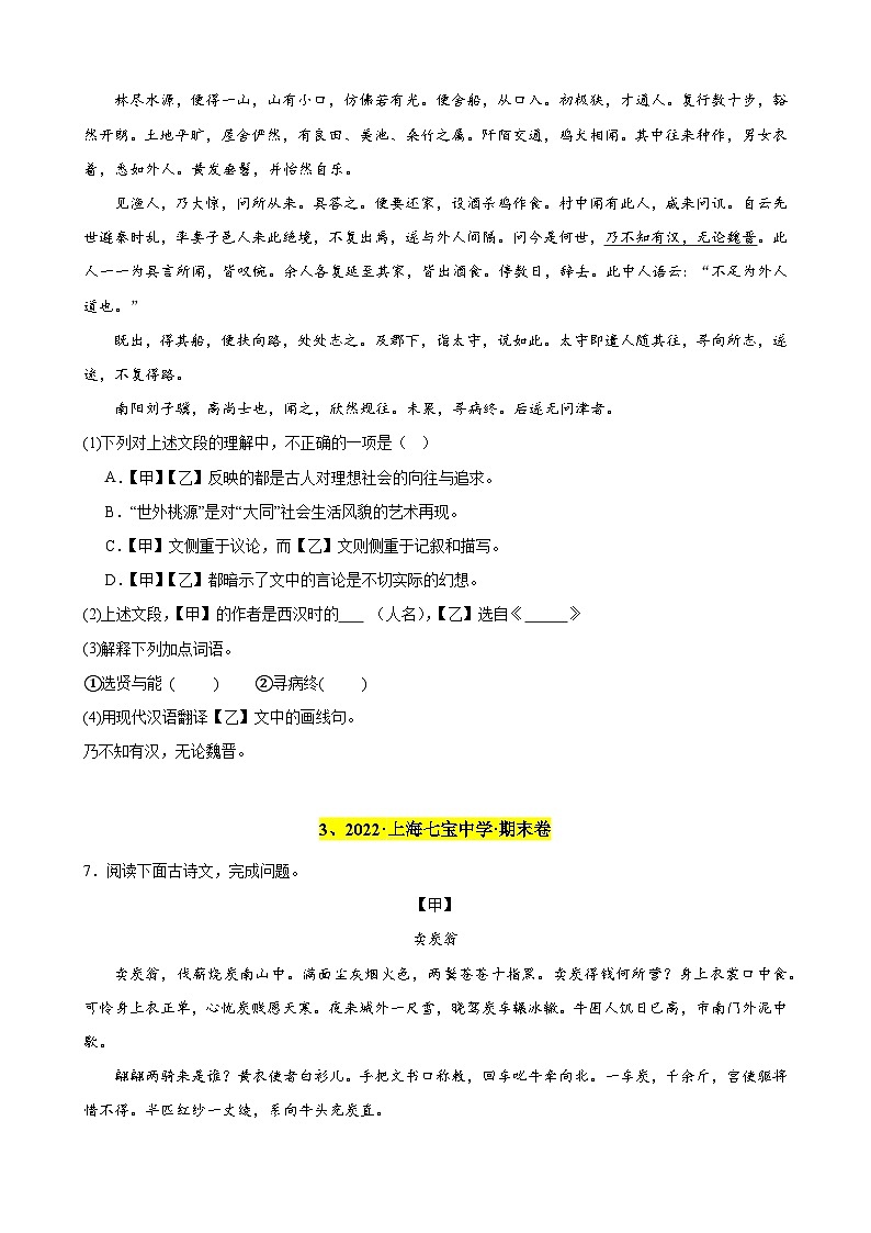 专题02 文言文对比阅读（课内外结合）18篇（原卷版）-备战八年级语文下学期期末真题分类汇编（上海专用）第3页